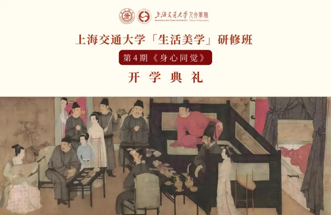 朱越民、杜保瑞、王驰|上海交通大学生活美学4期:2026年10月31日—11月1日上海,阳明心学及易经美学、中国文化的生命美学、庄子的六个故事的启迪、道家养生智慧与功夫