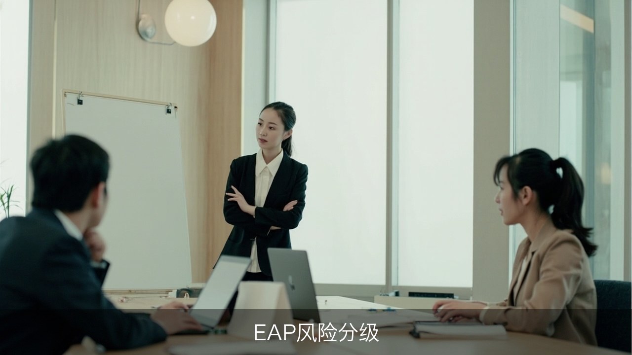 公司想做员工心理援助EAP从哪开始？西红仕教育职场心理风险分级实操