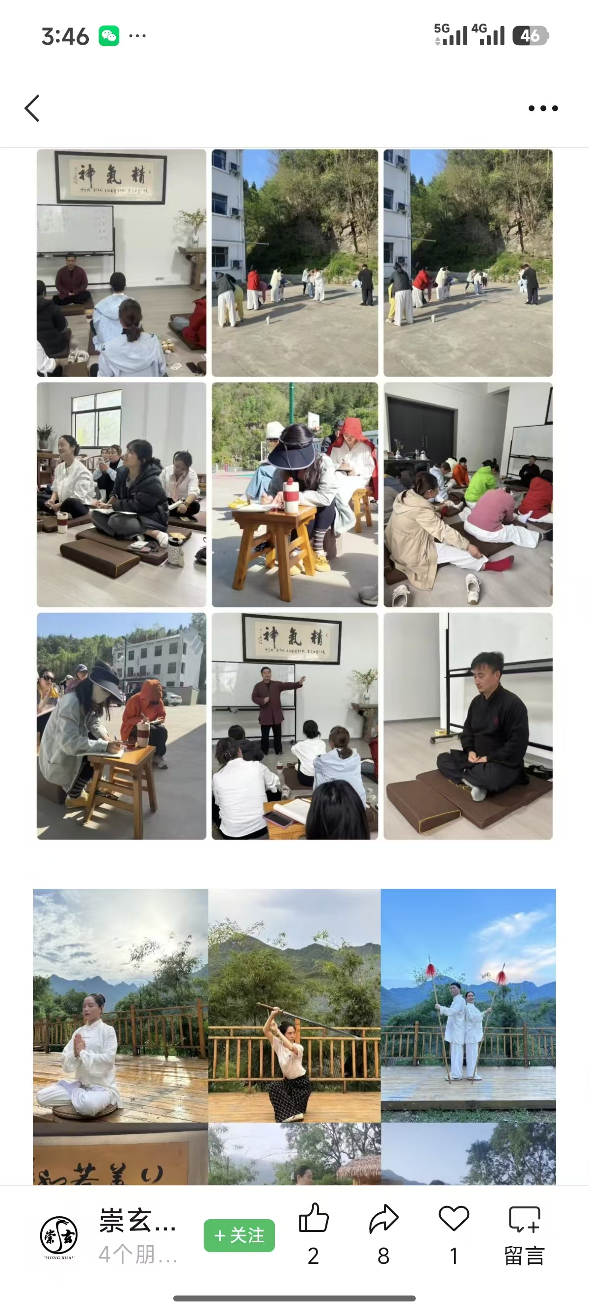 崇玄康养清修班