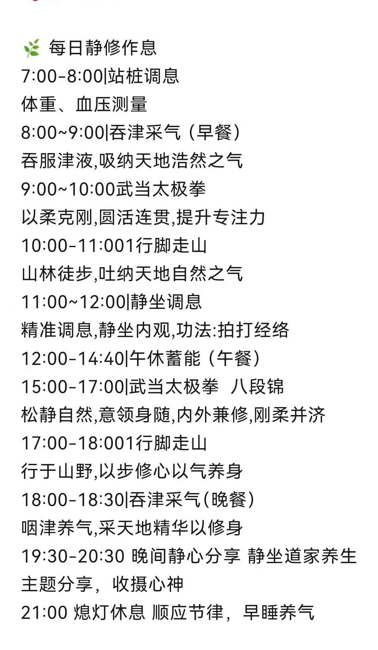 崇玄康养清修班