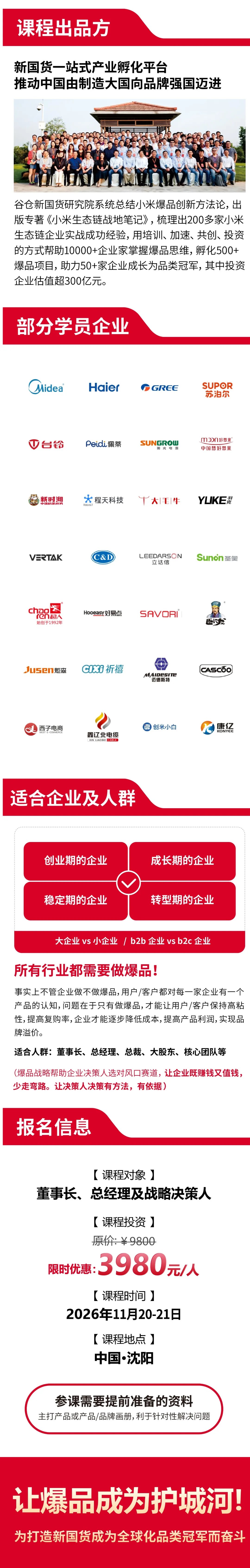 谷仓新国货研究院:张清源《谷仓爆品战略班》2026年11月20—21日沈阳