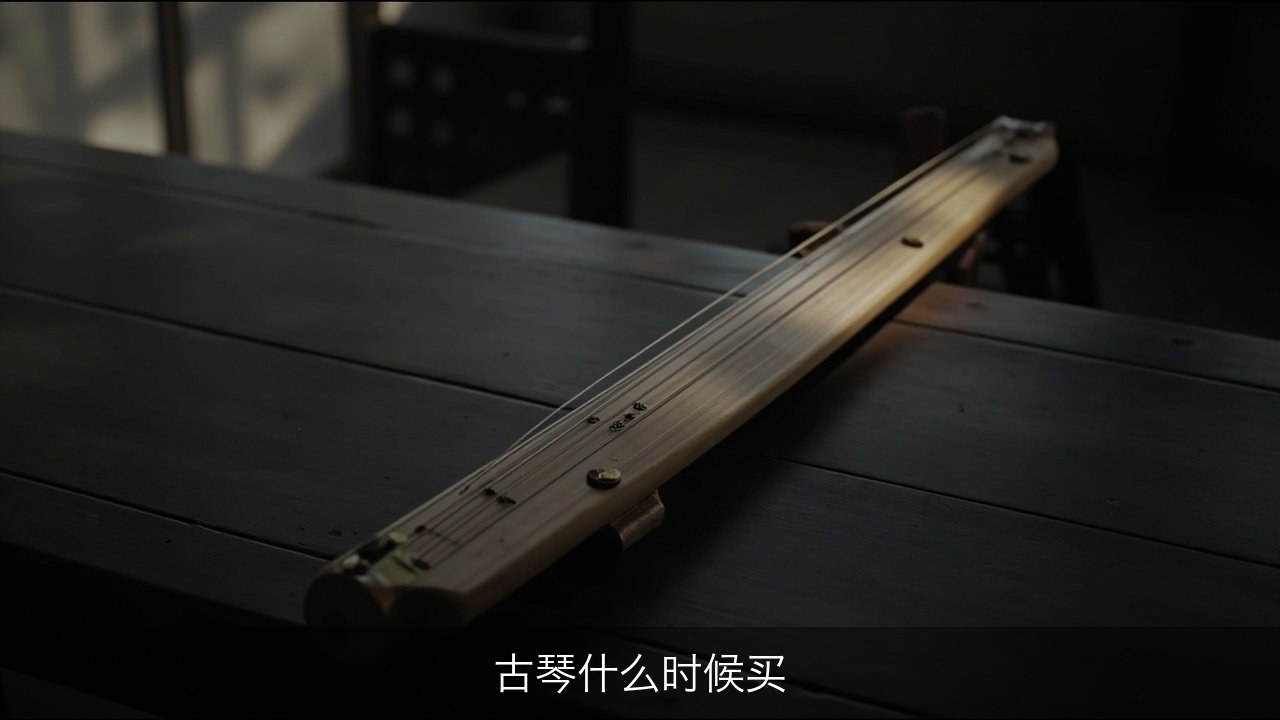 学古琴多久买自己的琴？九州书院明道琴社三日静修营的琴具准备