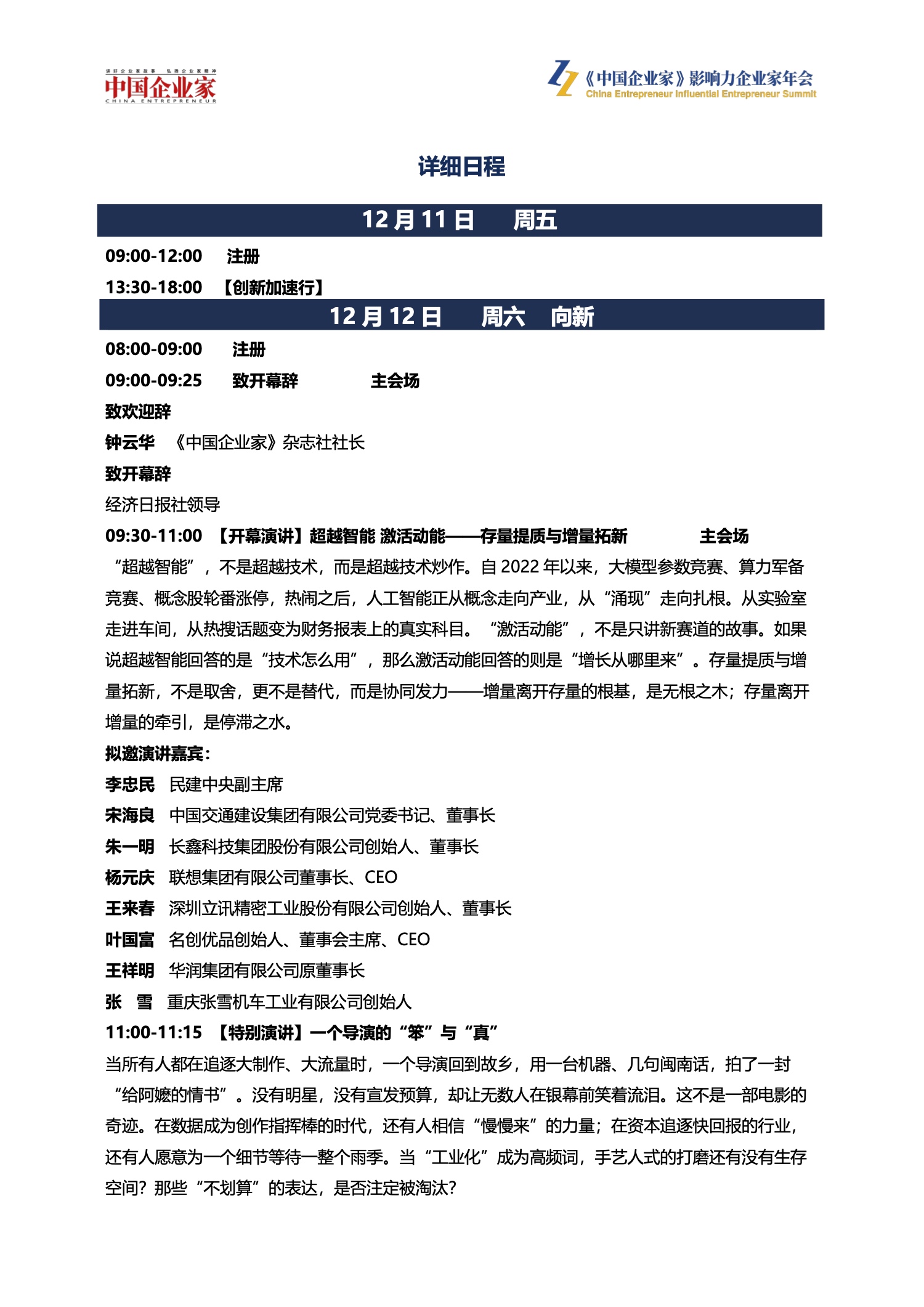 2026(第二十四届)《中国企业家》影响力企业家年会
