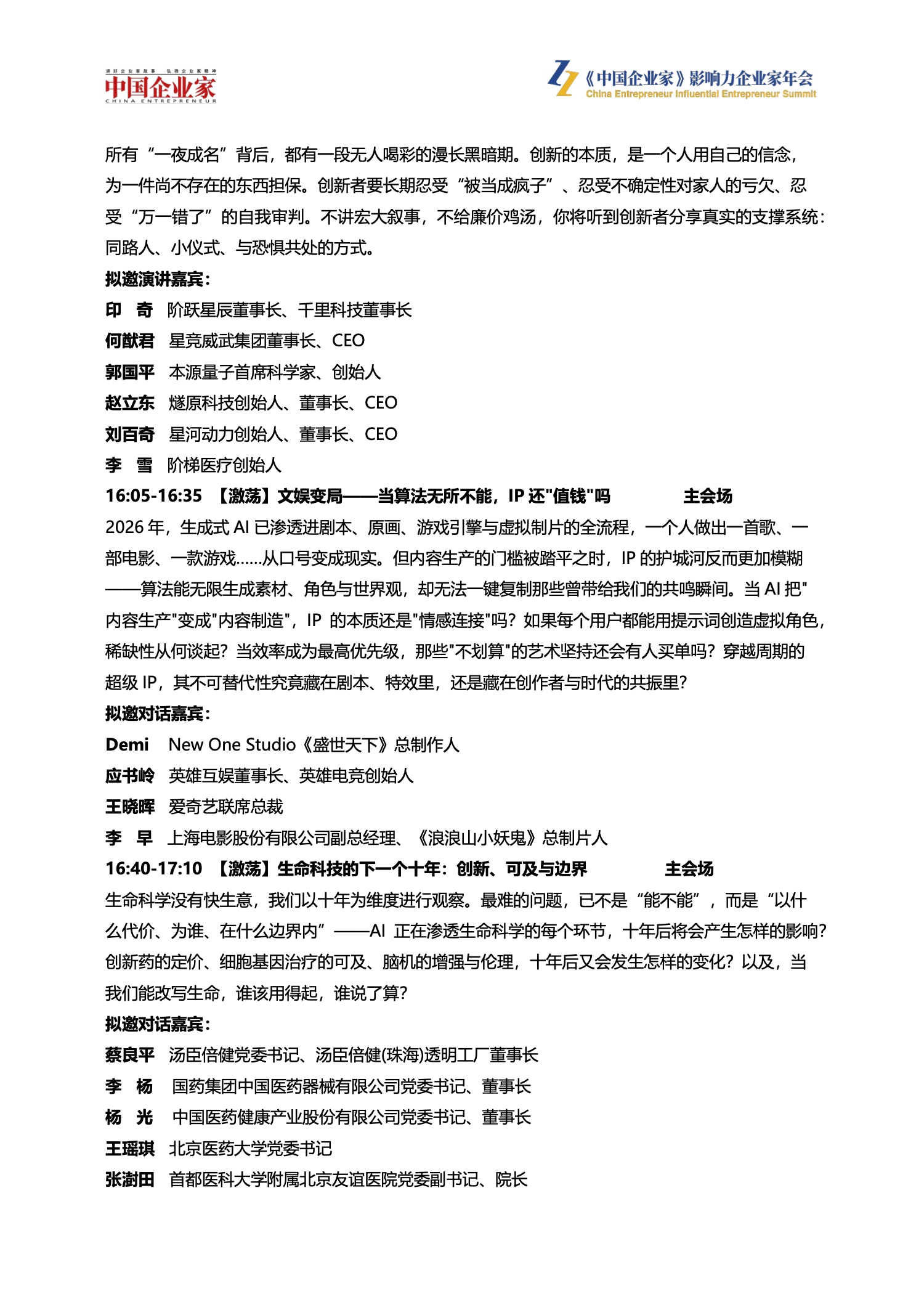 2026(第二十四届)《中国企业家》影响力企业家年会