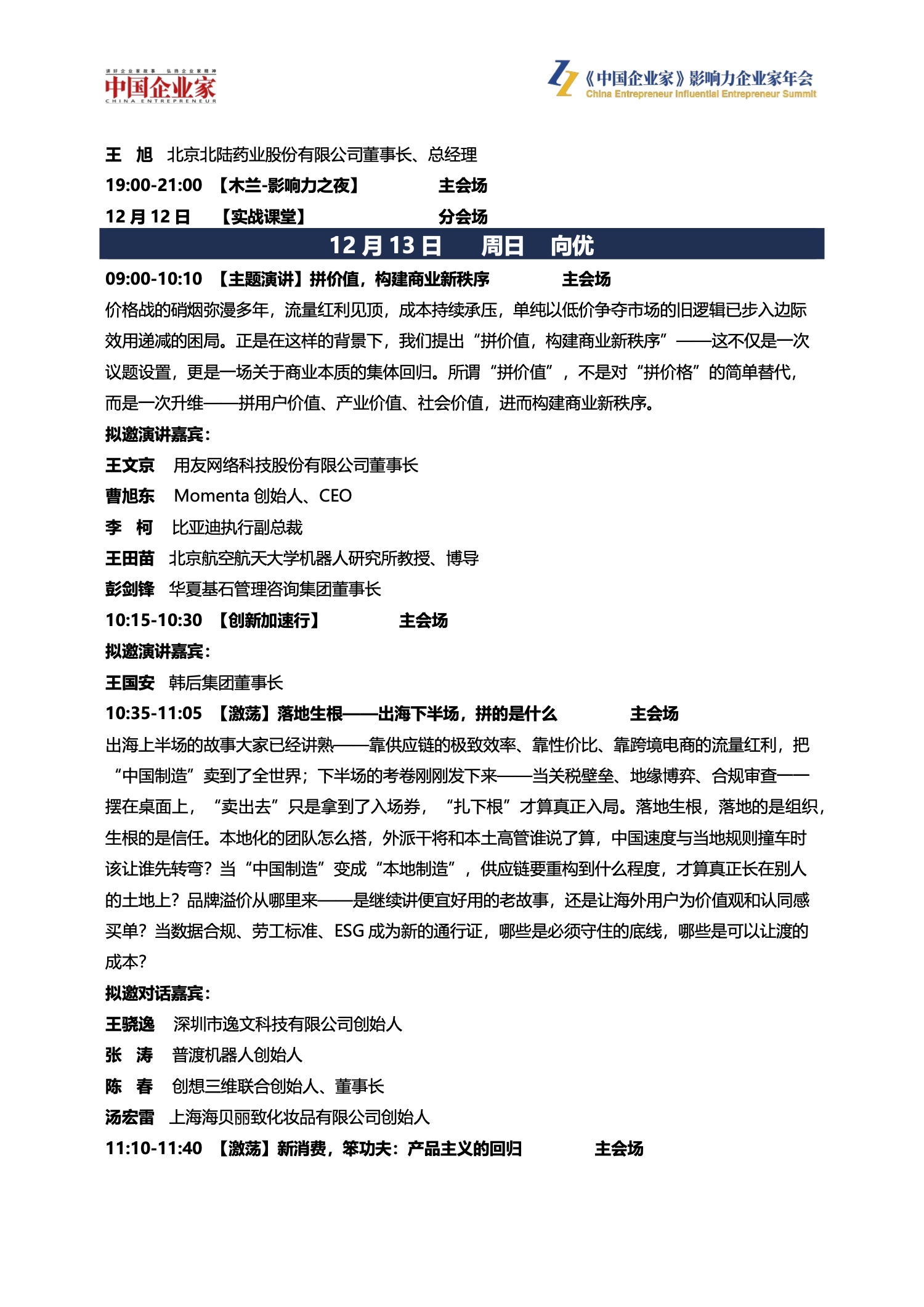 2026(第二十四届)《中国企业家》影响力企业家年会