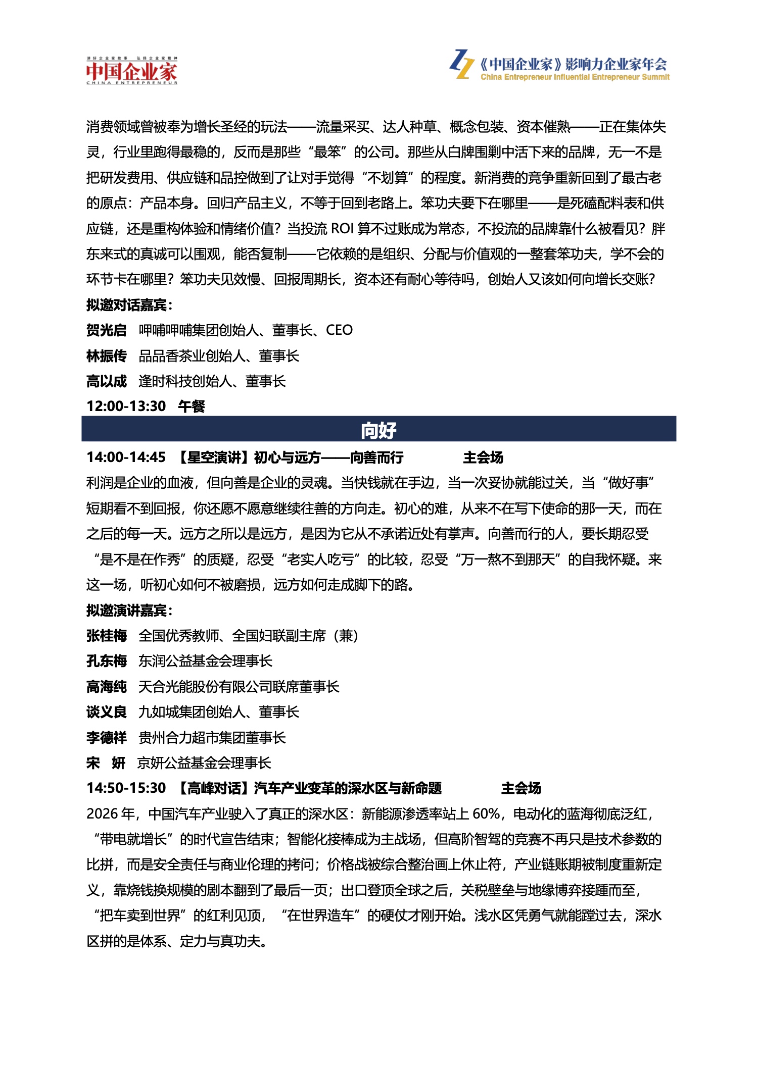 2026(第二十四届)《中国企业家》影响力企业家年会