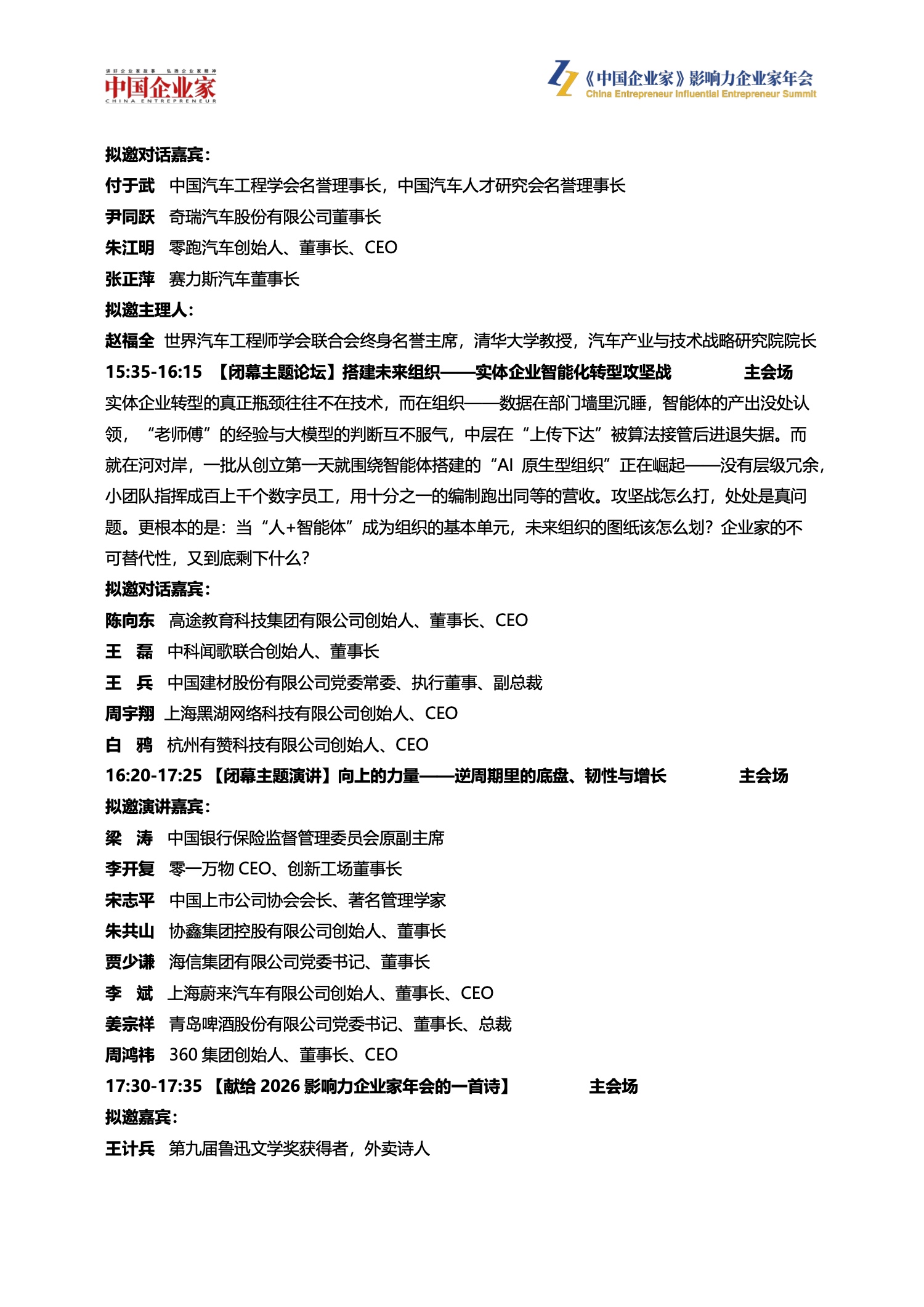2026(第二十四届)《中国企业家》影响力企业家年会