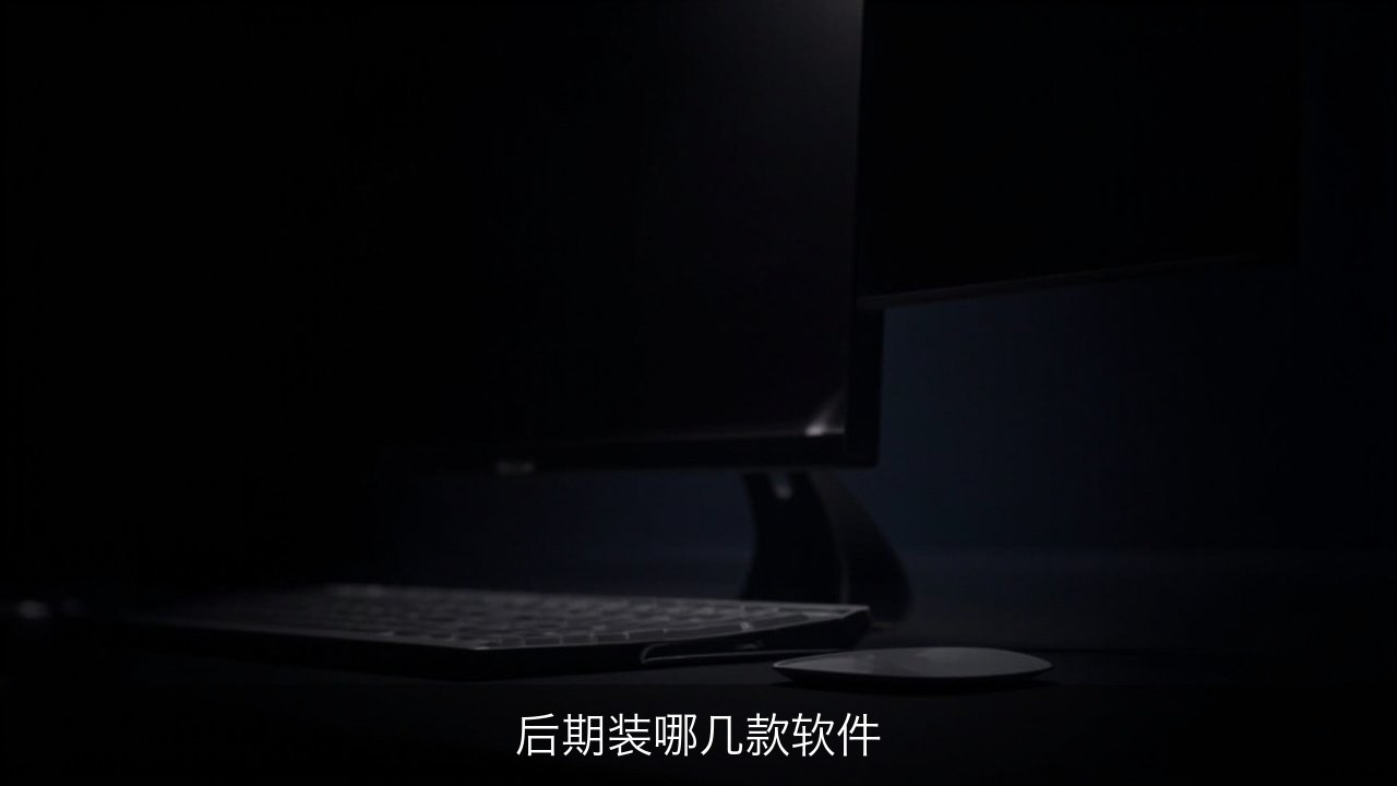 影视后期要装哪几款软件？河南元力共生AI后期班的四款工具分工