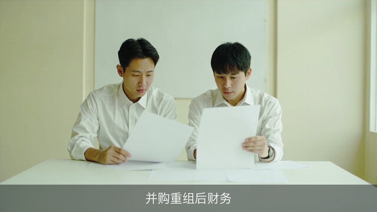并购重组后财务怎么接？优财教育上市公司并购重组实务与案例课程