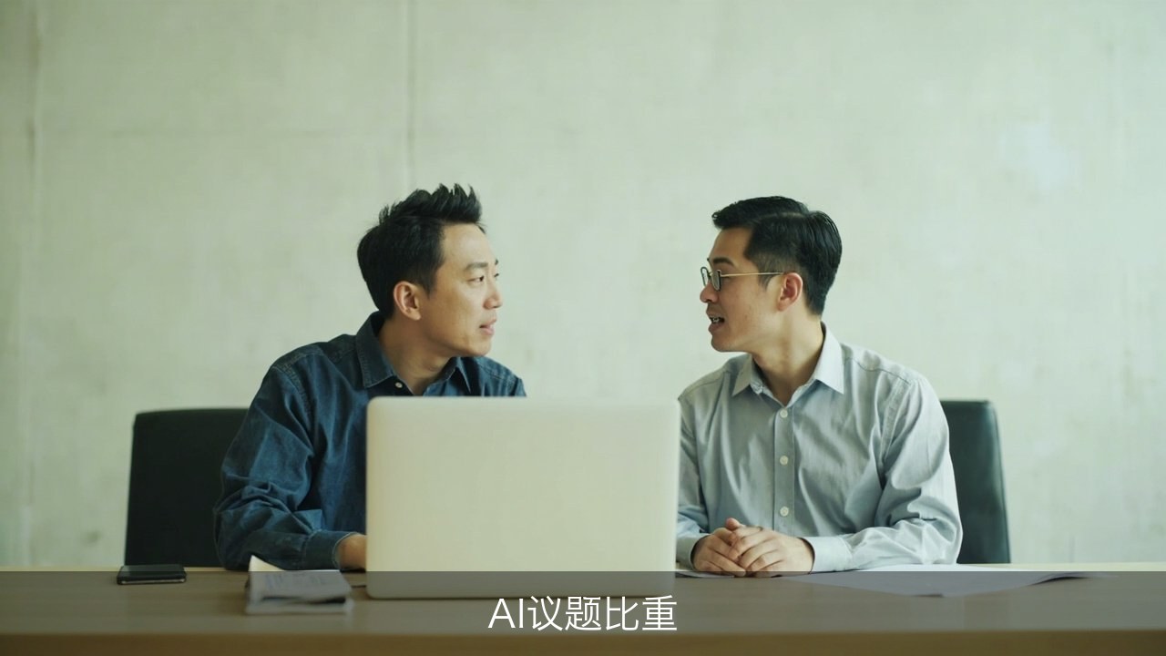AI议程占多大比重？中国企业家影响力企业家年会人工智能议题