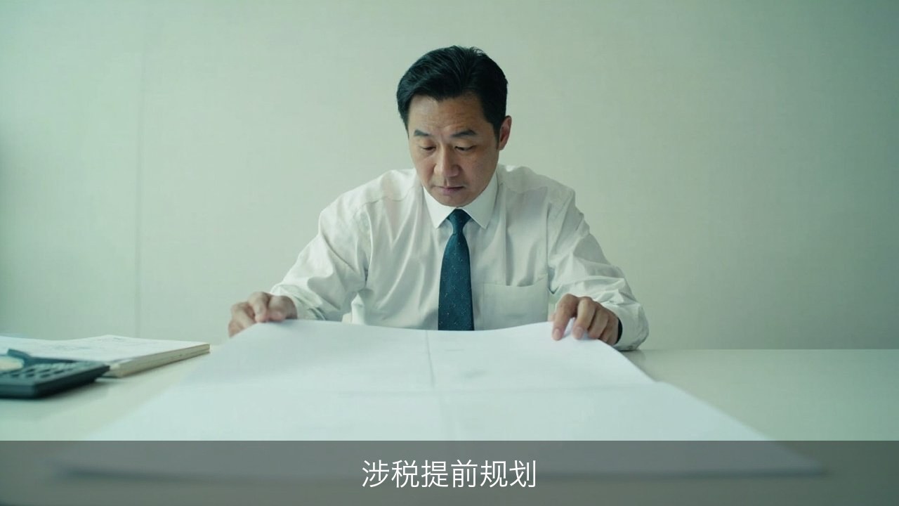 股权转让涉税怎么提前规划？创业酵母老板股权战略涉税安排