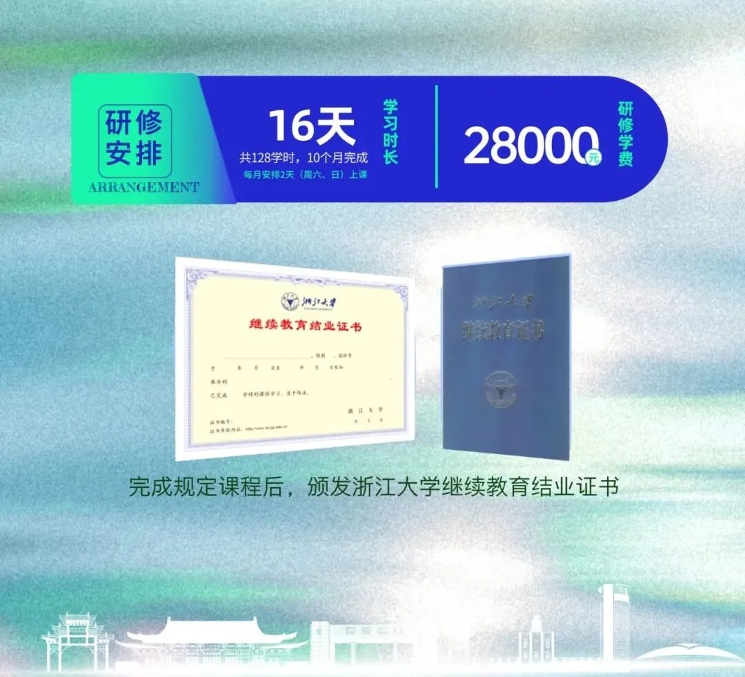 程广见、孙怡夏、唐兴通、潘黎:浙江大学AI赋能品牌战略与营销策划专题研修班全新升级