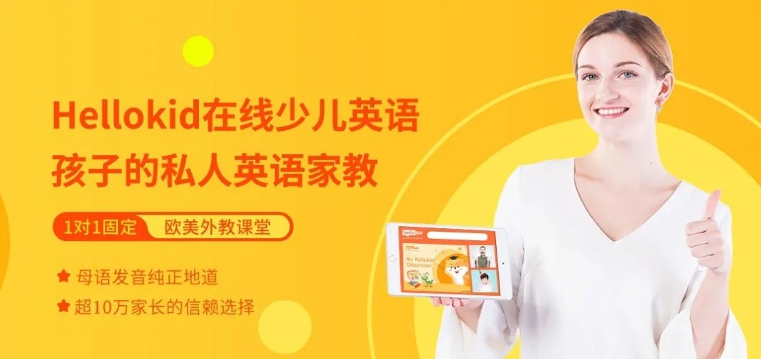 Hellokid在线少儿英语:AI互动课、小班课与外教一对一怎么选