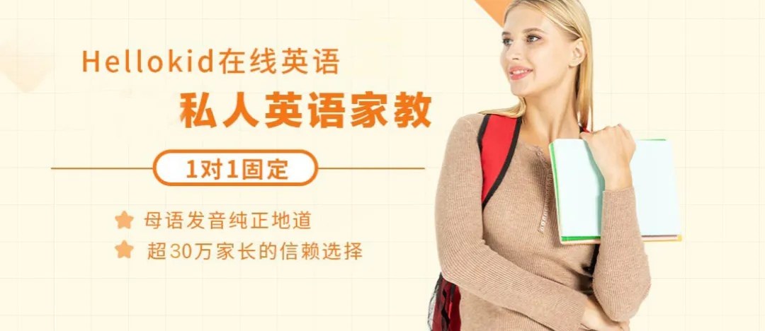 Hellokid在线少儿英语:选课看师资稳定、分级体系与课后服务