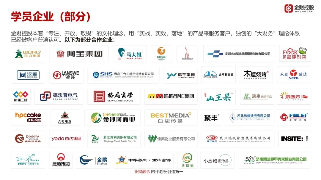 吴斌主讲金财控股《老板财务思维》:2026年10月25—26日杭州站课程邀请