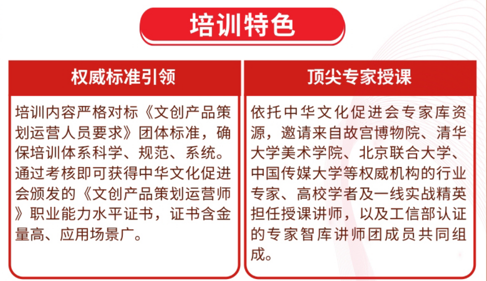 文创产品策划运营师职业能力培训课程