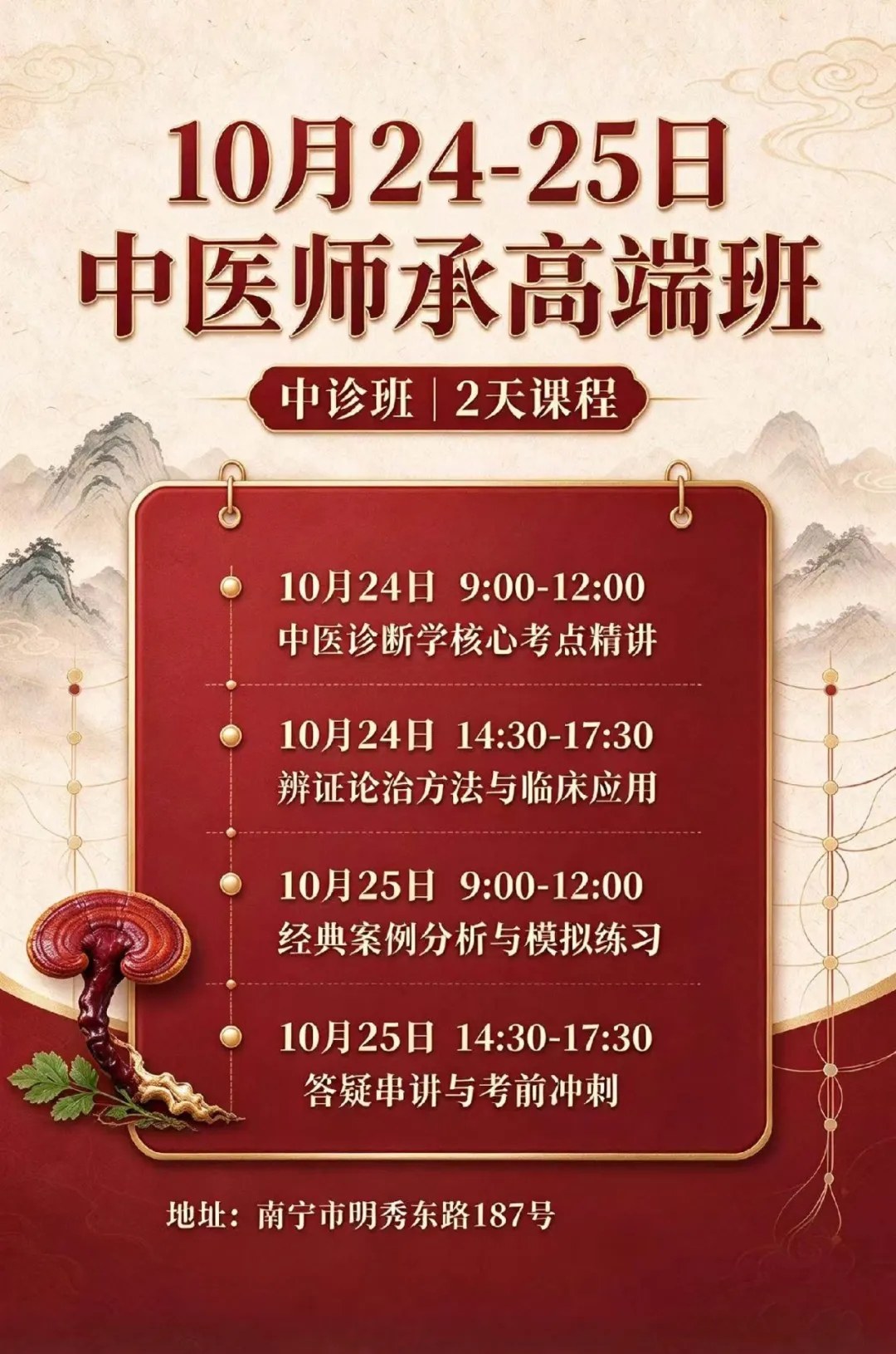弘中教育中医师承高端班中医诊断专场:2026年10月24—25日南宁面授课程安排