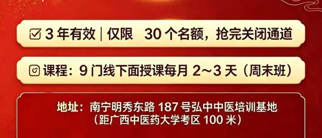 弘中教育中医师承高端班中医诊断专场:2026年10月24—25日南宁面授课程安排