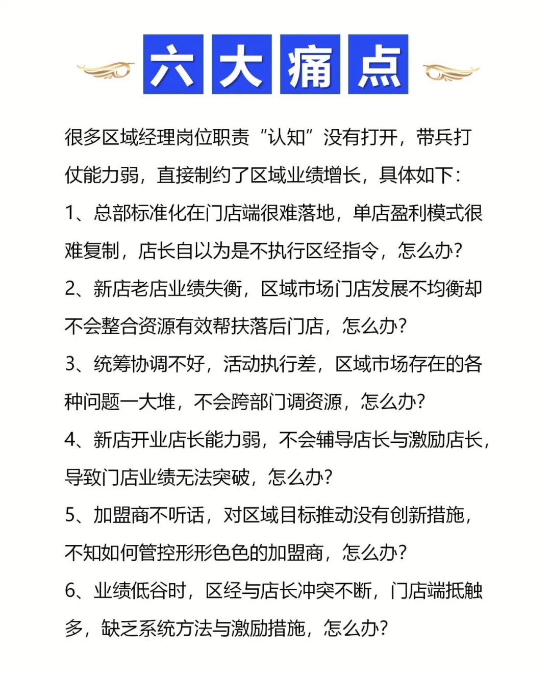 集德能刘晓亮《区域经理多店管控破局班》(26版):2026年12月3—4日杭州开课