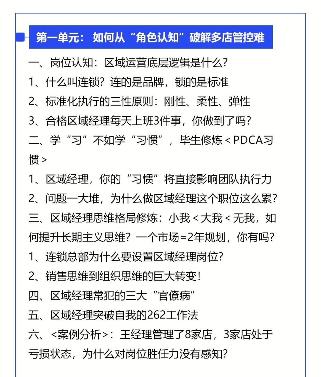 集德能刘晓亮《区域经理多店管控破局班》(26版):2026年12月3—4日杭州开课