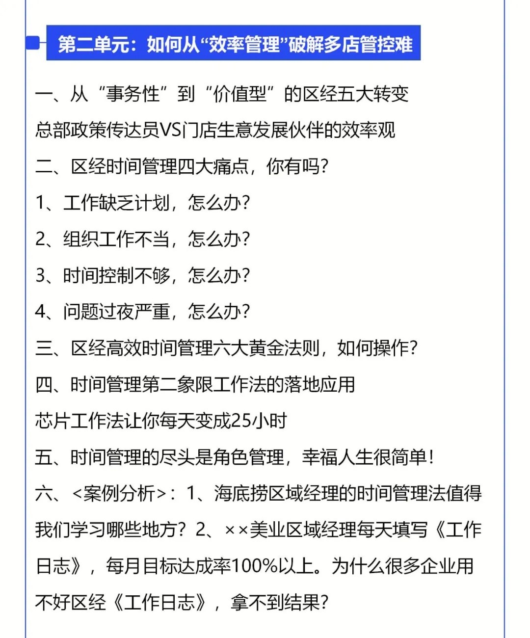 集德能刘晓亮《区域经理多店管控破局班》(26版):2026年12月3—4日杭州开课