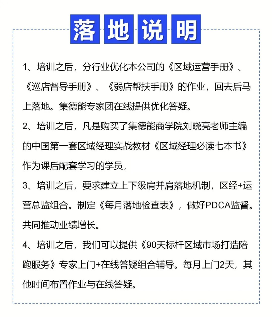 集德能刘晓亮《区域经理多店管控破局班》(26版):2026年12月3—4日杭州开课