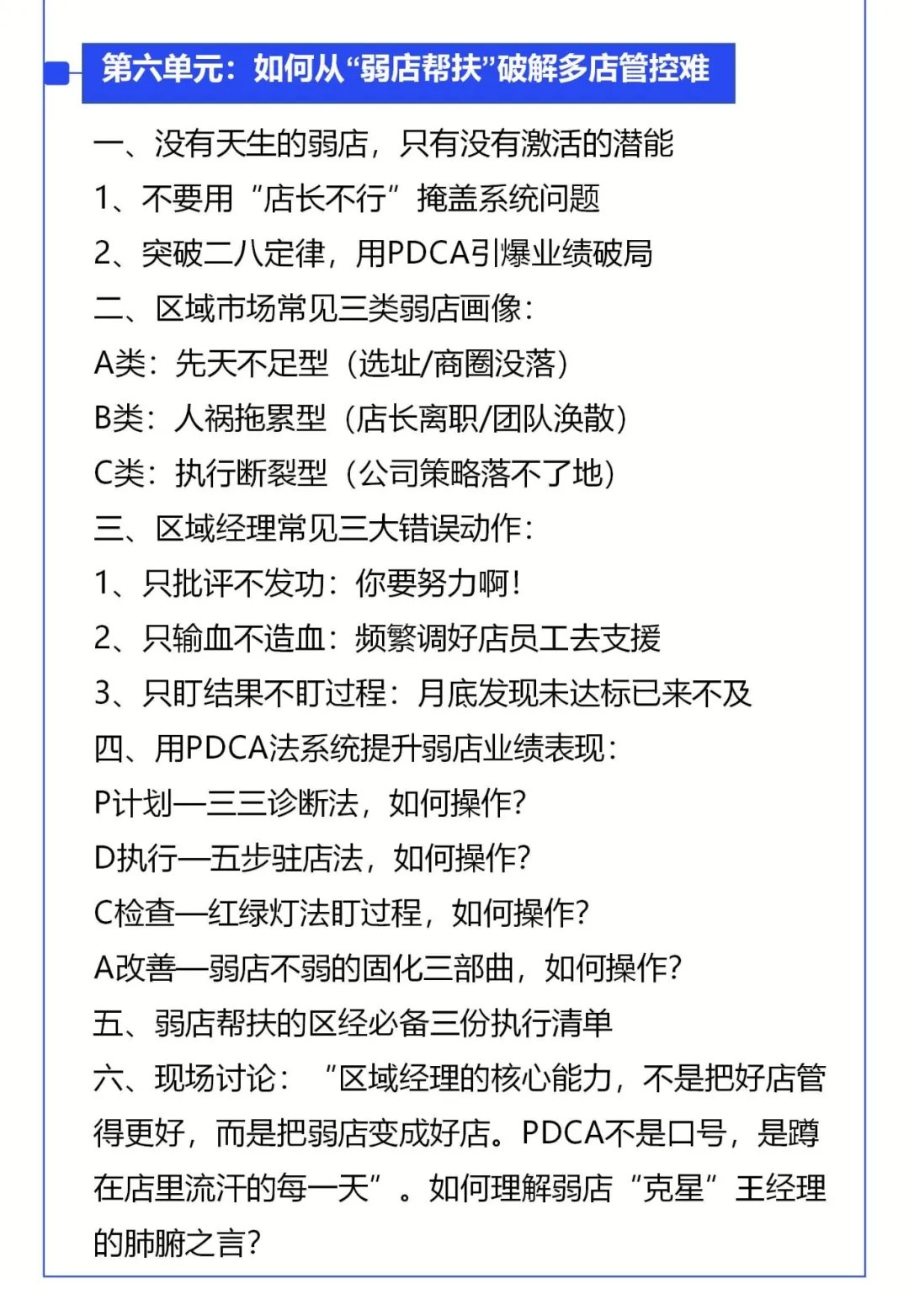 集德能刘晓亮《区域经理多店管控破局班》(26版):2026年12月3—4日杭州开课