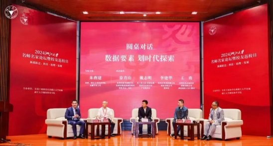 浙江大学全球企业家校友领航班