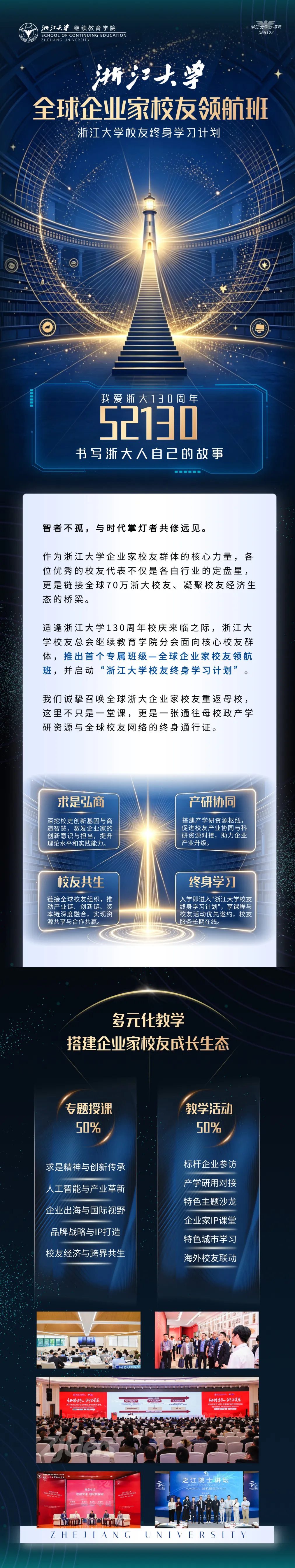 浙江大学全球企业家校友领航班2026年11月杭州启航:192学时、24天研修安排