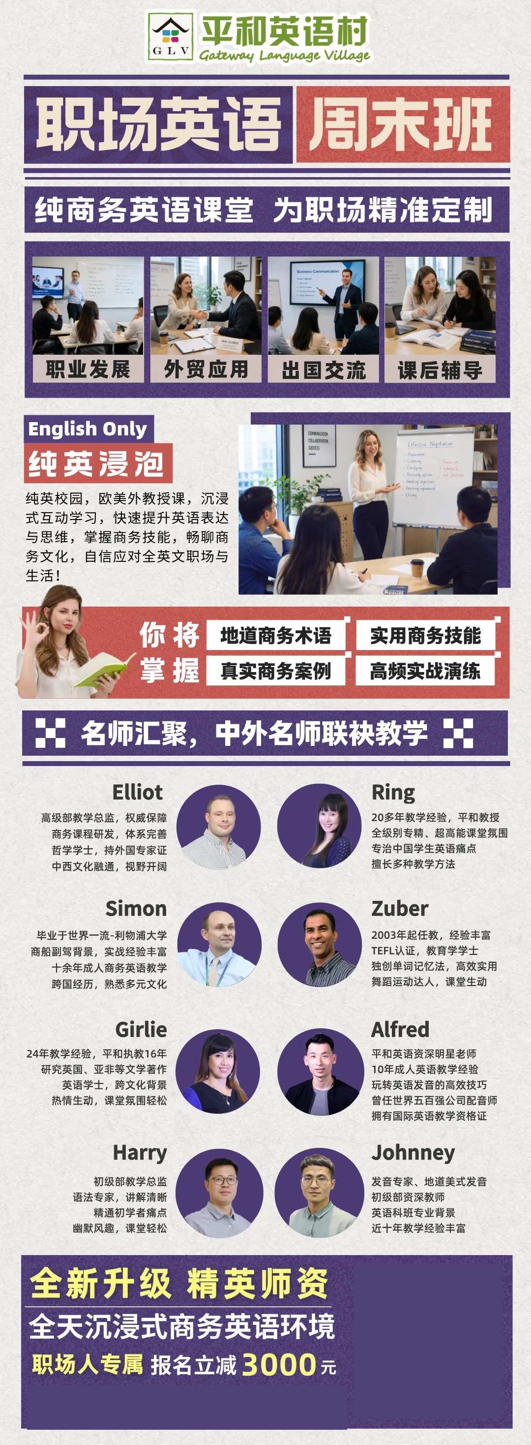 平和英语村职场英语周末班:2026年11月22日开班,纯商务英语课堂与PCR闭环学习