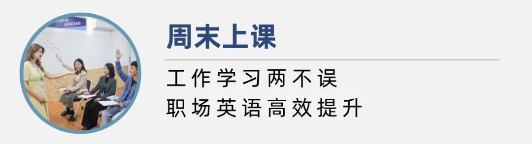 平和英语村职场英语周末班:2026年11月22日开班,纯商务英语课堂与PCR闭环学习