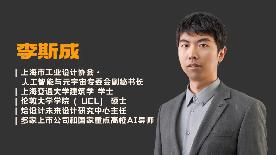 李斯成授课、王焱与浦庆琳学术指导|烩设计AIGC空间设计控制性生成实战课34期:2026年10月29—31日上海