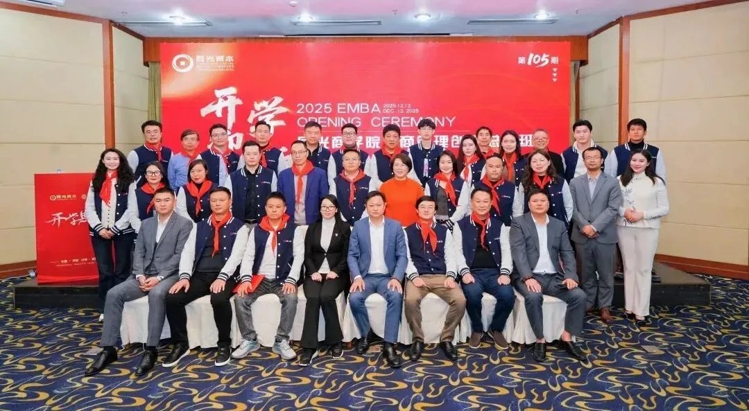 同光商学院EMBA105期结业回顾:从上海开学到新昌联谊与莫干山游学