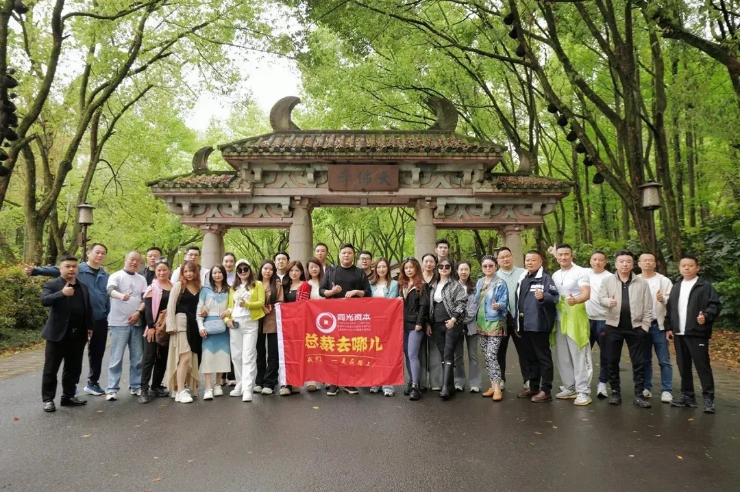 同光商学院EMBA105期结业回顾:从上海开学到新昌联谊与莫干山游学