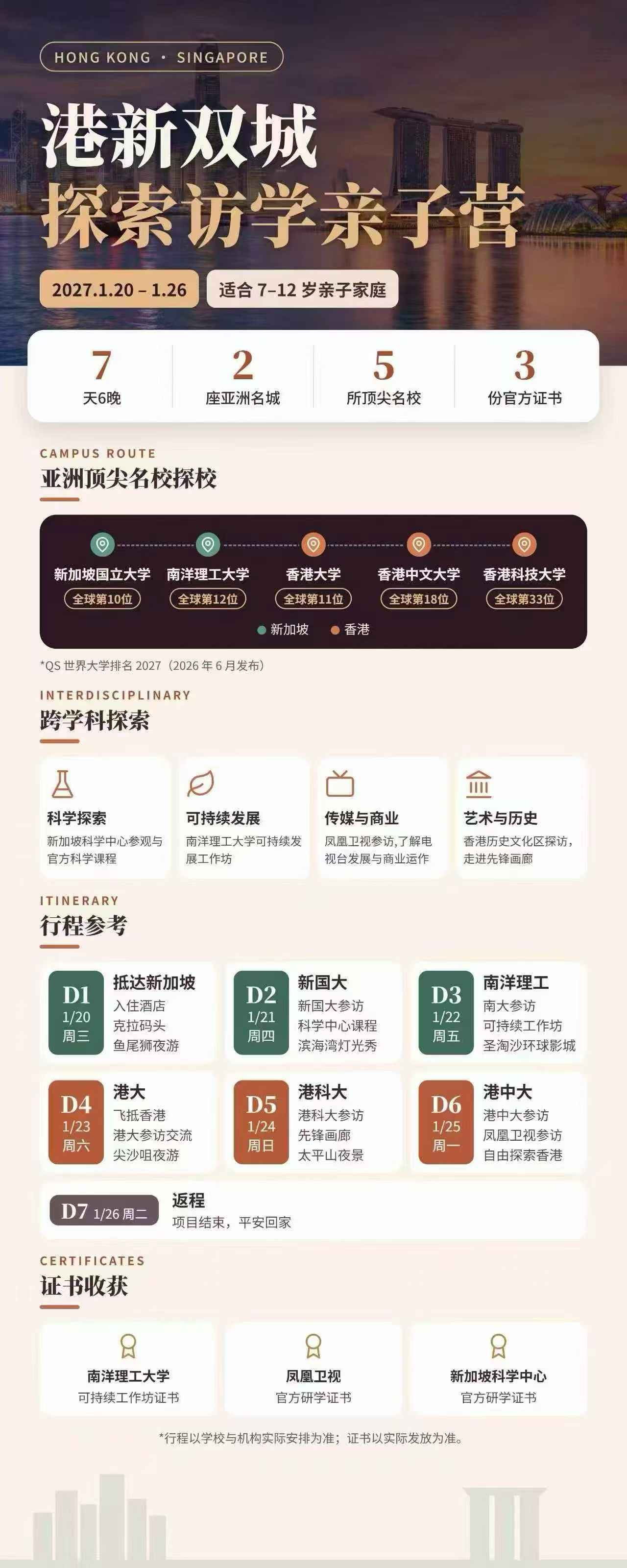 港新双城探索访学亲子营