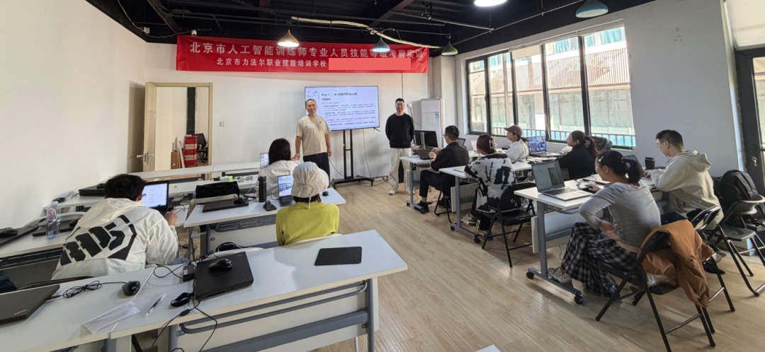 北京力法尔职业技能培训学校第一期人工智能训练师就业班开课:14天98课时与四阶段实训安排