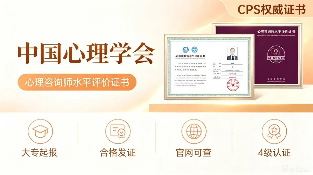瀚思心理2026心理咨询师四级、三级报考指南:172与212学时课程、实务作业及水平评价说明