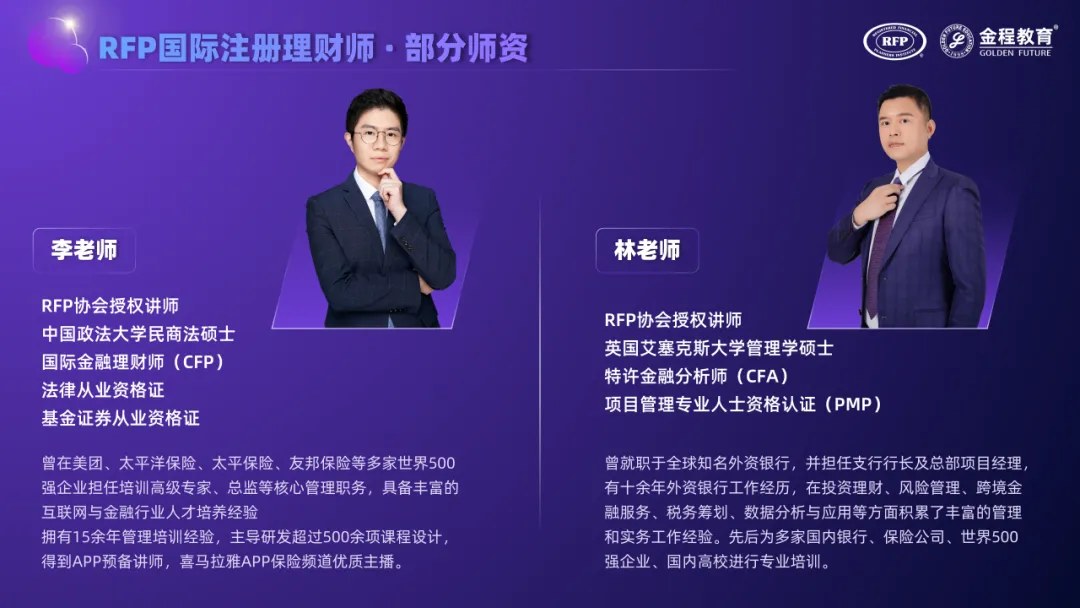 金程教育RFP国际注册理财师适合哪些人:三阶段课程、师资与“1+7+N”认证体系