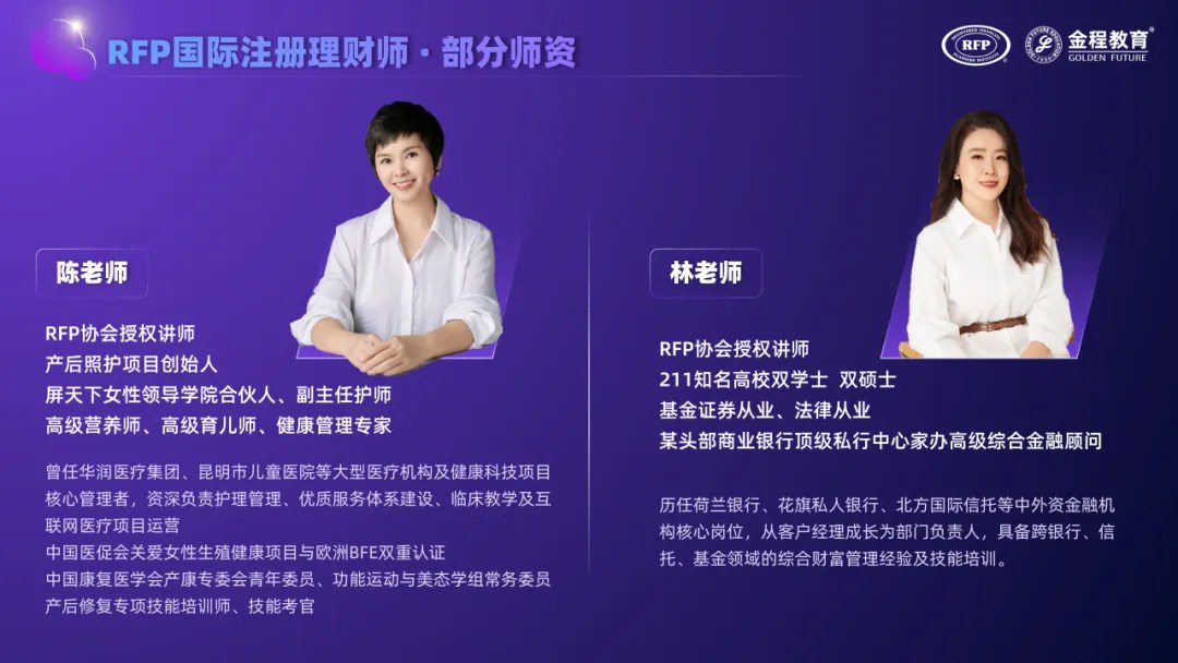 金程教育RFP国际注册理财师认证价值怎么看:行业需求、课程体系、证书性质、职业发展与市场认可