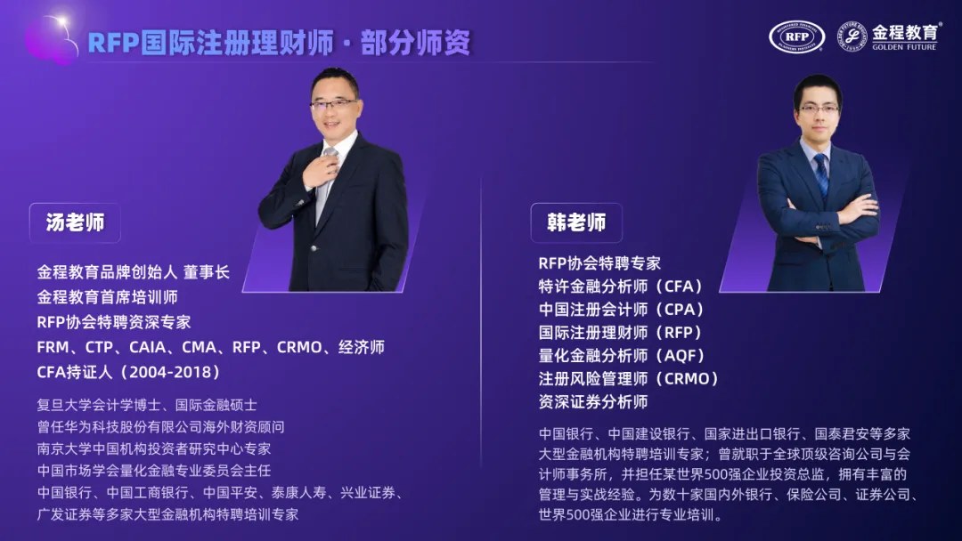 金程教育RFP国际注册理财师认证价值怎么看:行业需求、课程体系、证书性质、职业发展与市场认可