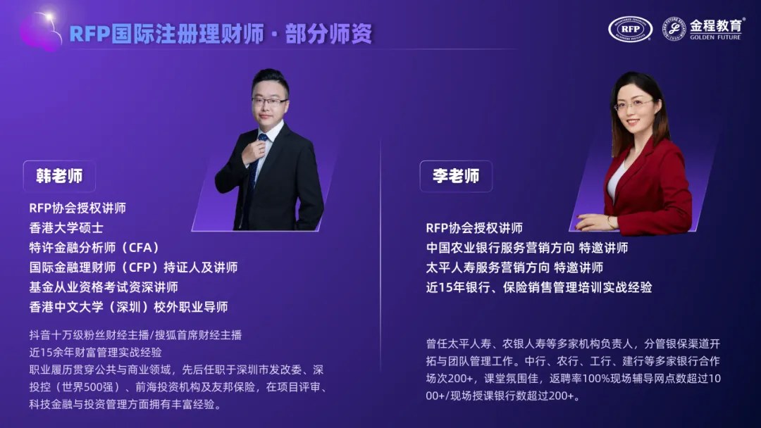 金程教育RFP国际注册理财师认证价值怎么看:行业需求、课程体系、证书性质、职业发展与市场认可