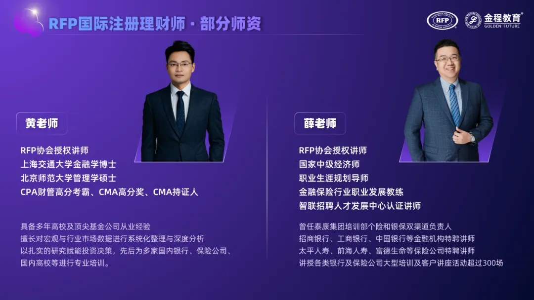 金程教育RFP国际注册理财师认证价值怎么看:行业需求、课程体系、证书性质、职业发展与市场认可