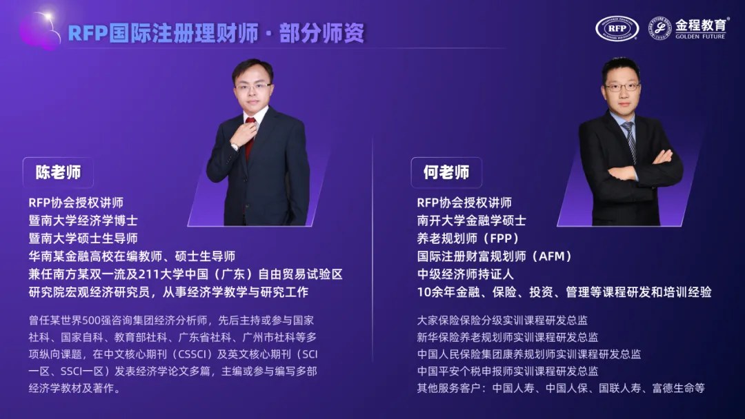 金程教育RFP国际注册理财师认证价值怎么看:行业需求、课程体系、证书性质、职业发展与市场认可