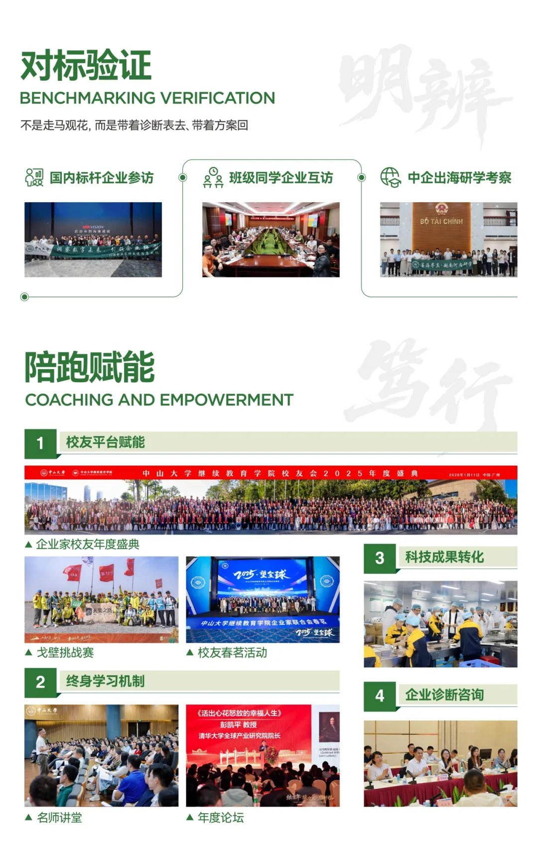 中山大学企业家工商管理高级研修班:一年制培养、课程师资与69800元费用说明