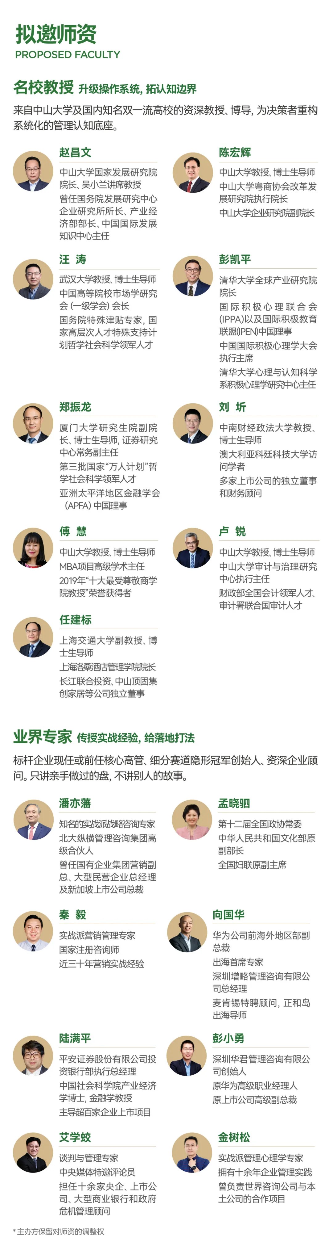 中山大学企业家工商管理高级研修班:一年制培养、课程师资与69800元费用说明
