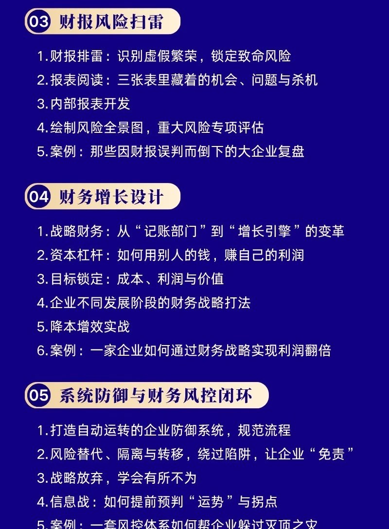 金涛主讲山东泰山管理研修学院《财务战略与风险管控》训练营：2026年11月6—8日济南