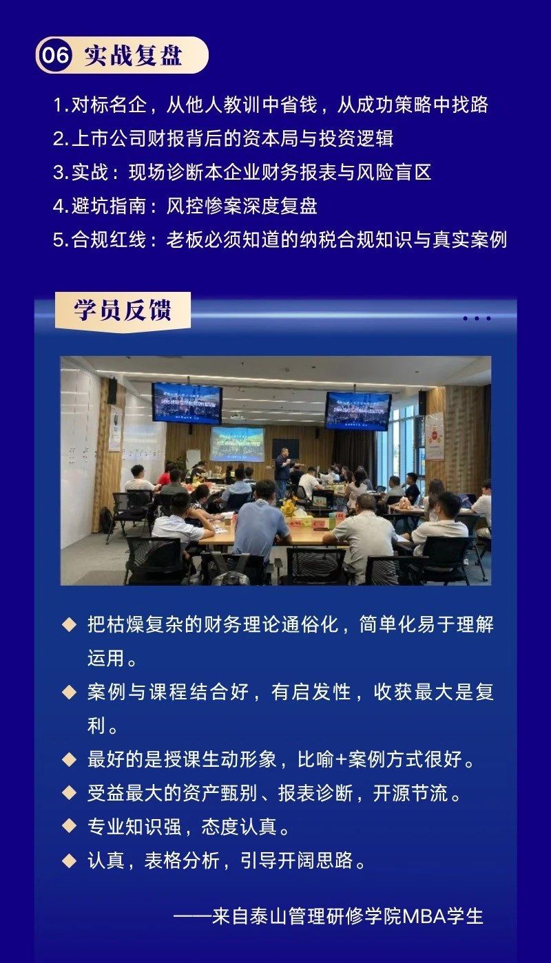 金涛主讲山东泰山管理研修学院《财务战略与风险管控》训练营：2026年11月6—8日济南