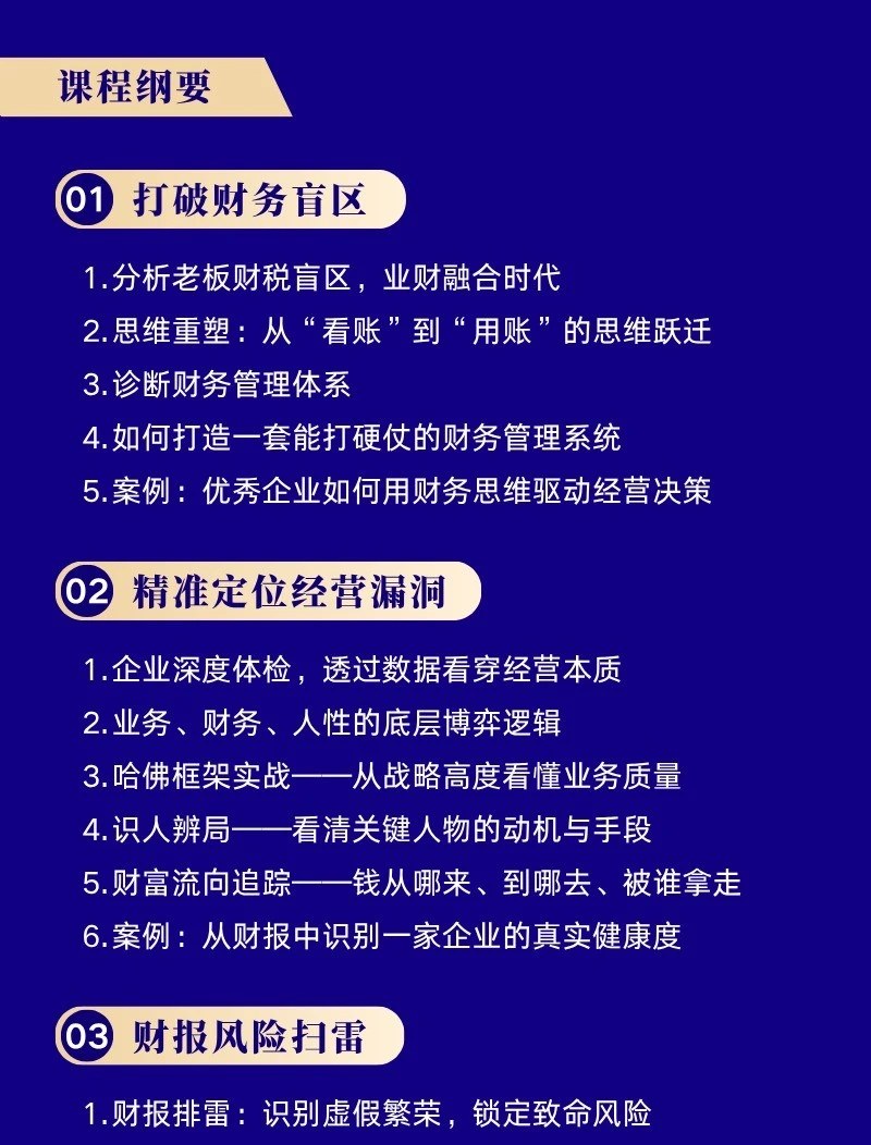 金涛主讲山东泰山管理研修学院《财务战略与风险管控》训练营：2026年11月6—8日济南