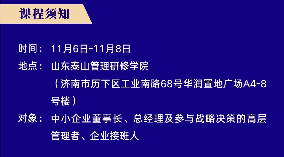 金涛主讲山东泰山管理研修学院《财务战略与风险管控》训练营：2026年11月6—8日济南