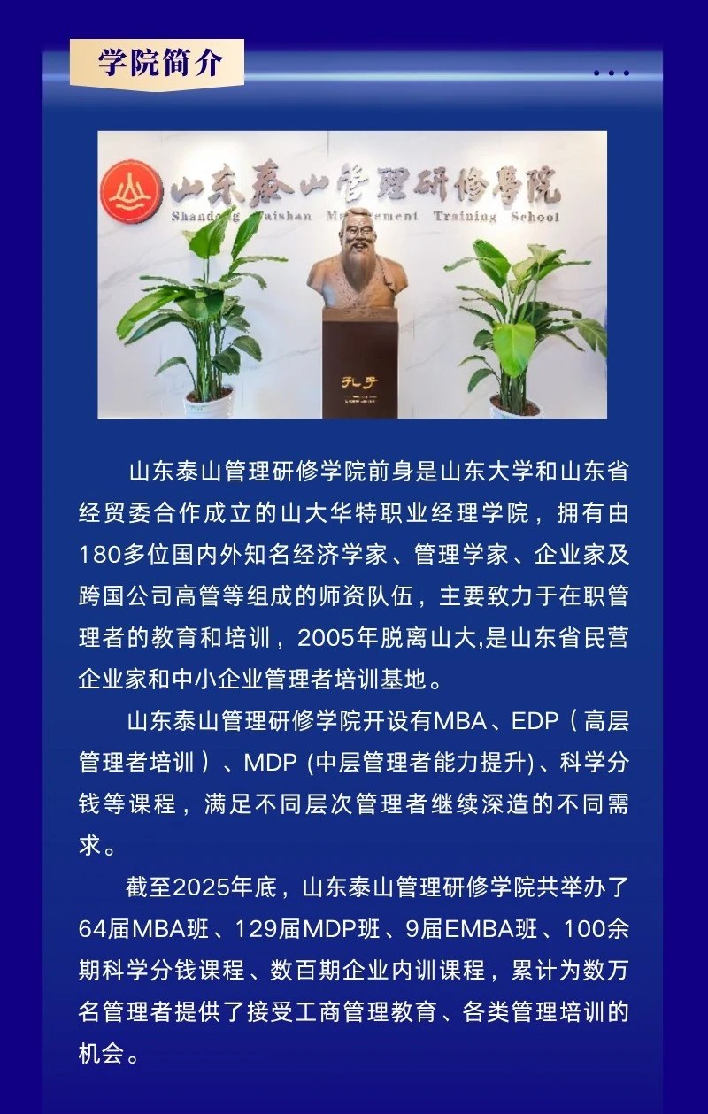 金涛主讲山东泰山管理研修学院《财务战略与风险管控》训练营：2026年11月6—8日济南